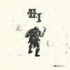 Enemic Interior - EP 7”